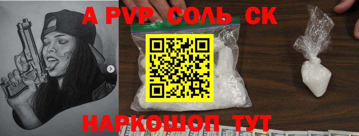 Alfa_PVP СК КРИС  Вход с VPN  A PVP Соль  Alpha PVP  Соль-Илецк 
