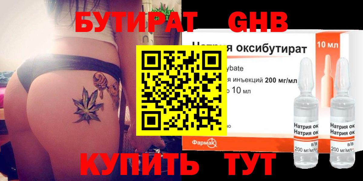 БУТИРАТ  БУТИРАТ 99%  Вход с VPN  Соль-Илецк 