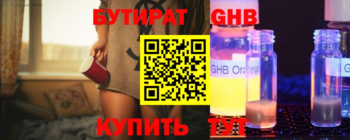 БУТИРАТ Butirat Соль-Илецк
