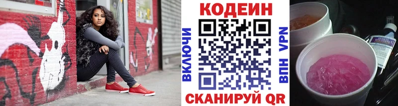 Кодеин напиток Lean (лин)  Соль-Илецк 