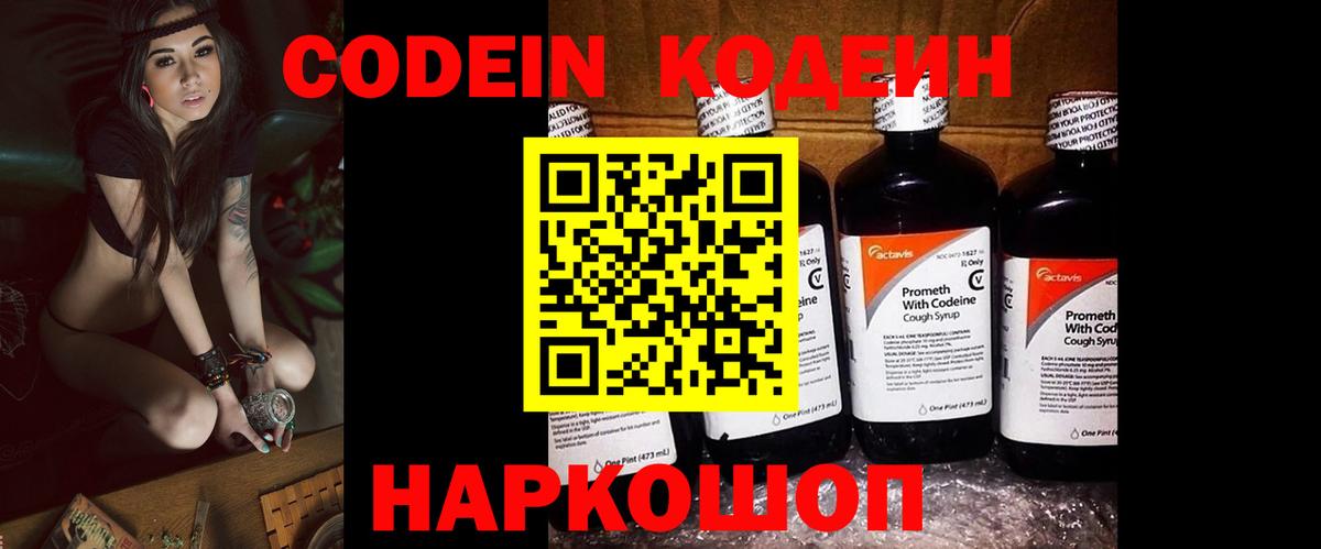 Кодеин напиток Lean (лин) Соль-Илецк