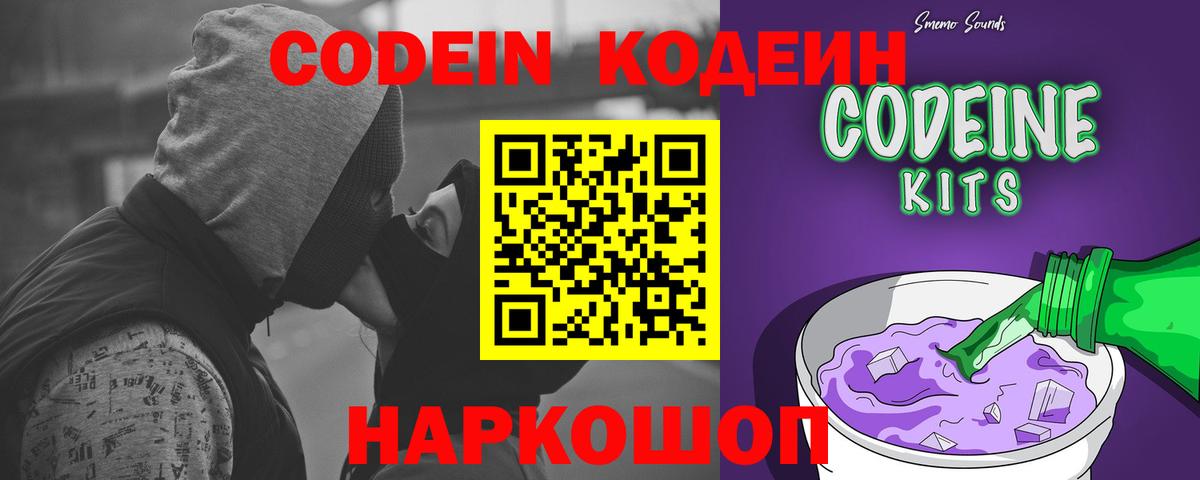 Кодеиновый сироп Lean напиток Lean (лин)  Вход с VPN  Кодеин напиток Lean (лин)  Соль-Илецк 