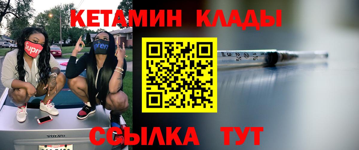 Соль-Илецк  Кетамин ketamine  Вход с VPN  Кетамин ketamine 