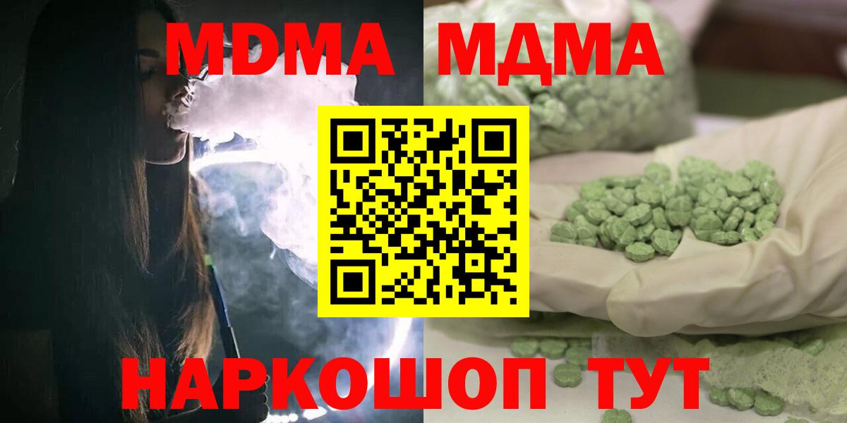 MDMA  MDMA Molly  Соль-Илецк  Вход с VPN  МДМА молли 