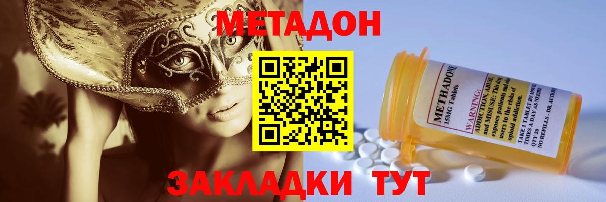 Соль-Илецк  МЕТАДОН VHQ  Вход с VPN  кракен ONION  Метадон мёд 