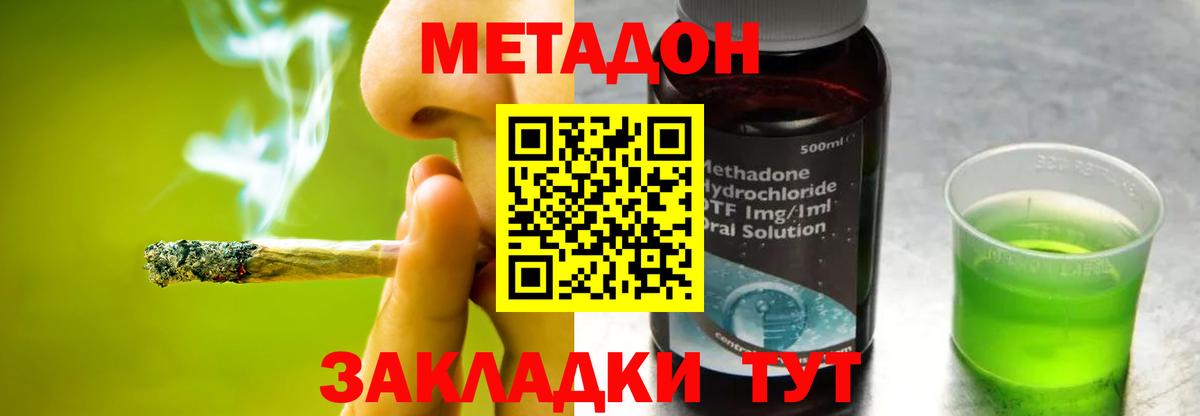 МЕТАДОН кристалл Соль-Илецк